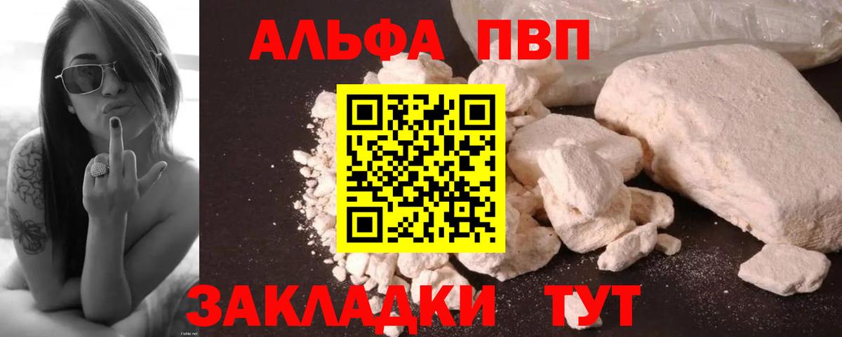 A PVP Соль  Alpha-PVP  Шадринск  A-PVP VHQ  APVP СК КРИС  Вход с VPN 