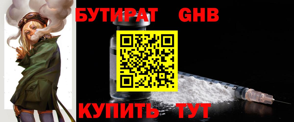 Шадринск  БУТИРАТ 1.4BDO  Вход с VPN 