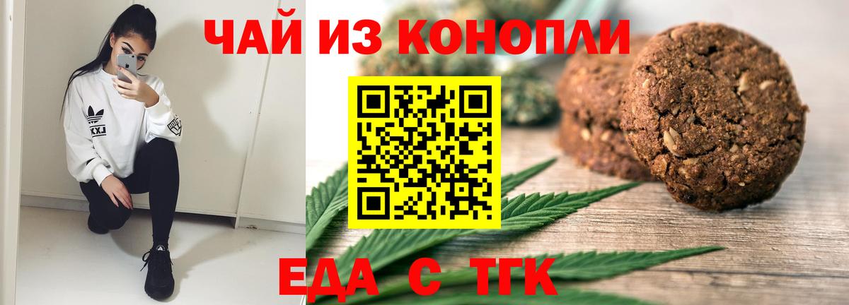 Шадринск  Печенье с ТГК марихуана  Вход с VPN 