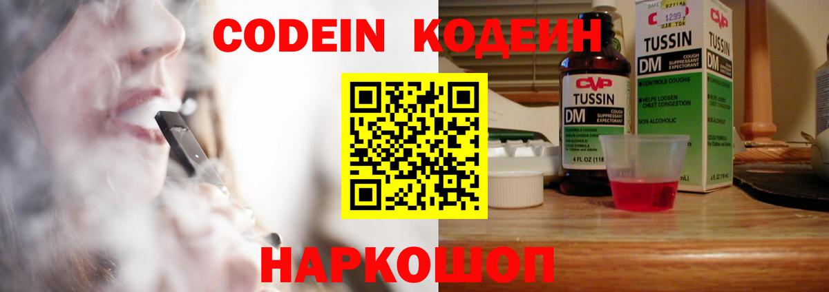 Codein Purple Drank Шадринск