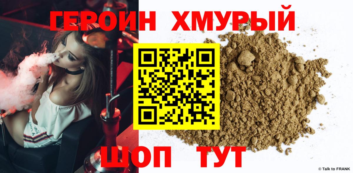Героин  Вход с VPN  Шадринск  Героин афганец 
