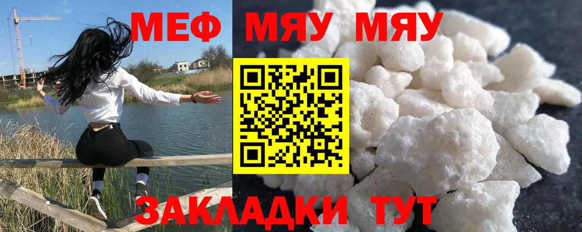 Меф мяу мяу кристаллы Шадринск