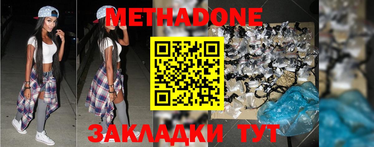 Шадринск  МЕТАДОН белоснежный  Вход с VPN  МЕТАДОН мёд 